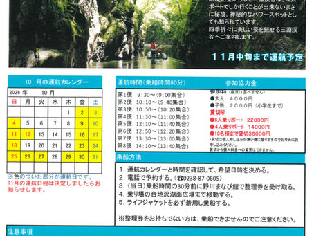 【暑い?寒い?】10月の運航予定です【どっちなんだい?】