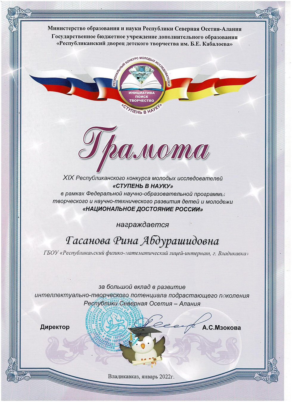 грамот ступень 2022 гасанова