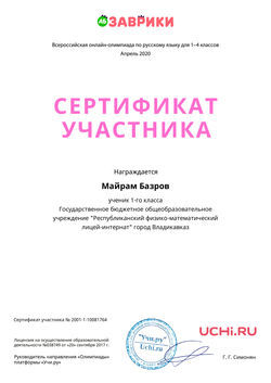 Certificate_Mayram_Bazrov_
