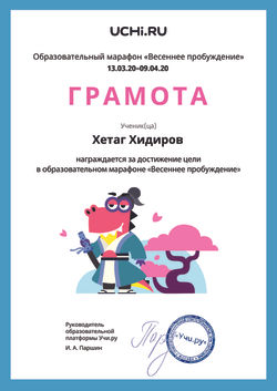 Gramota_Hetag_Hidirov_goal_reached_marat