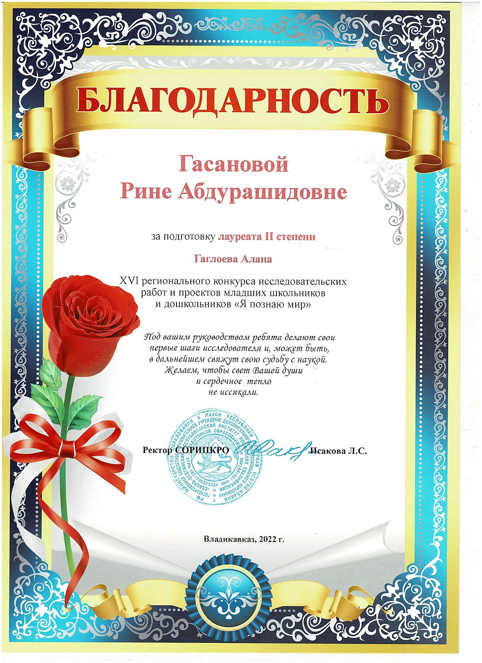 благодарность конфер апрель 2022 гаглоев .jpeg