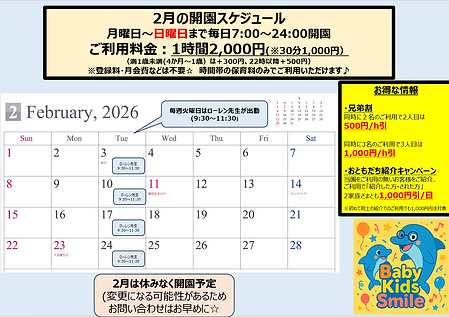 開園スケジュール