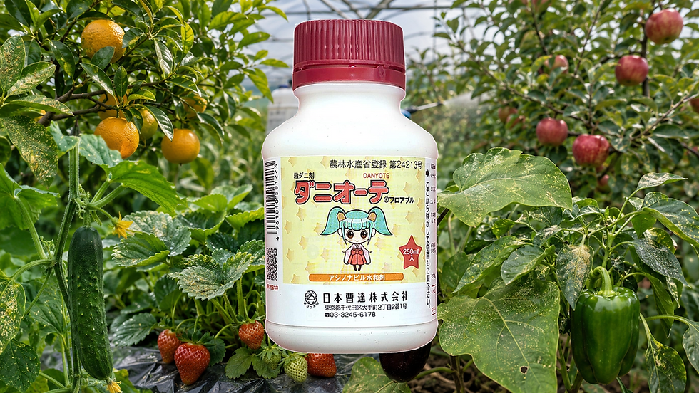 ダニオーテフロアブルはどうやって使う?─かんきつ、りんご、いちご、なす、きゅうり、ピーマンのハダニ類を防除するダニオーテフロアブルの使い方を徹底解説!