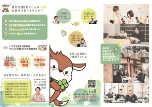 ①株式会社バンビ様リーフレット_表紙.png