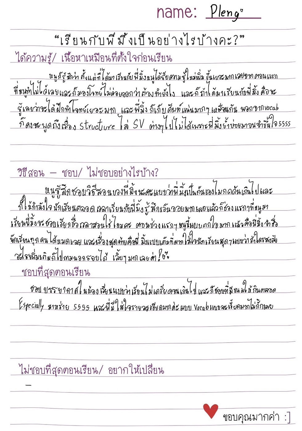 ฟีดแบคจากนักเรียน 13