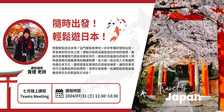 隨時出發! 輕鬆遊日本!.jpg