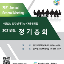 2021년도 정기총회 소집 통보