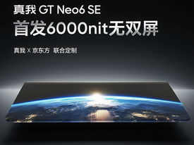 Η οθόνη του Realme GT Neo 6 SE θα σπάσει το ρεκός φωτεινότητας