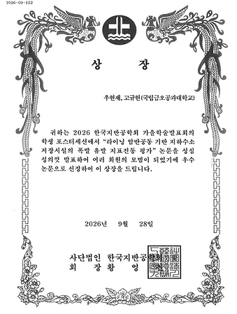 우수논문상우현재.png