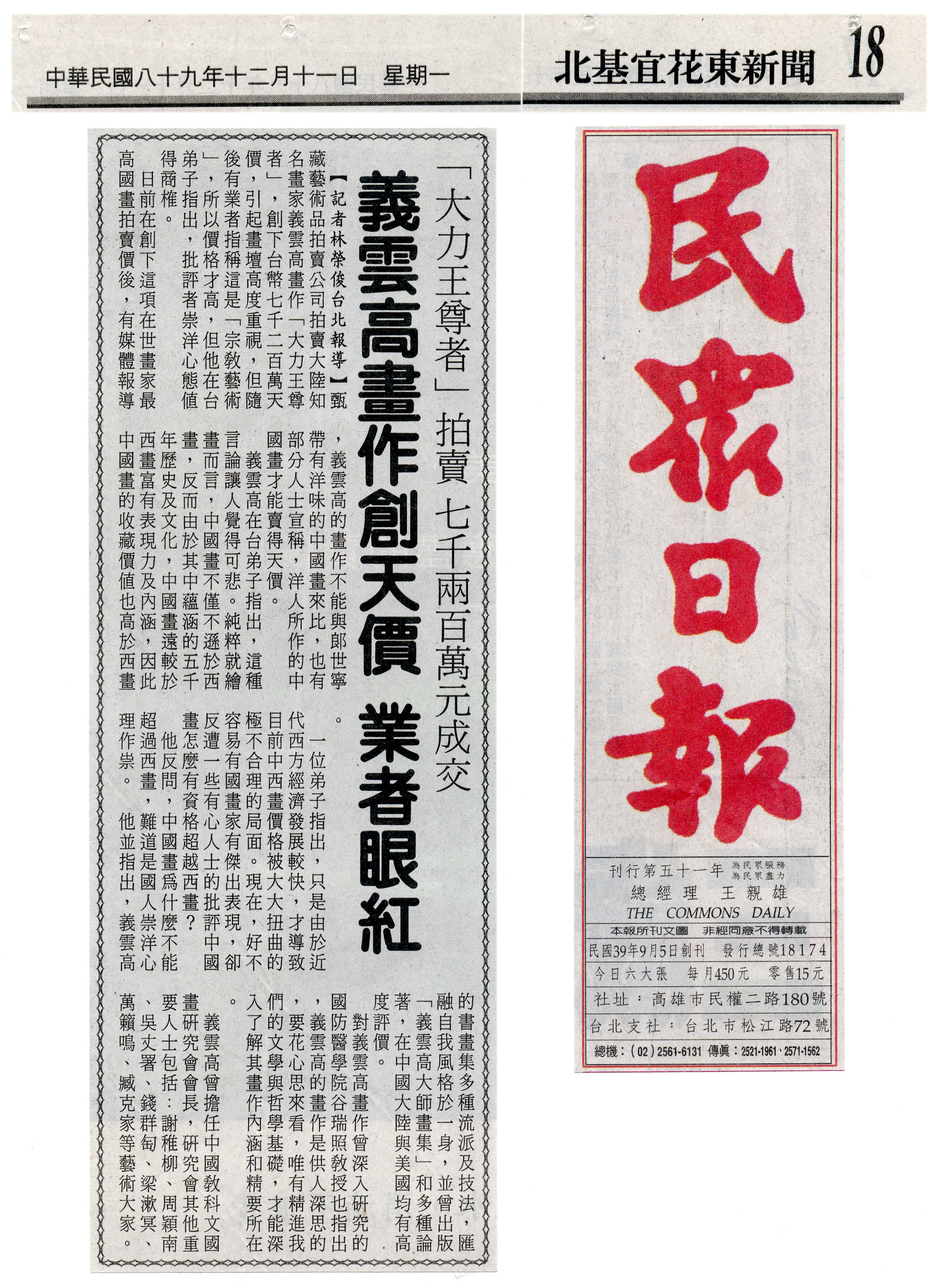 "Venerable Da Li Won" sells for the deal of USD 2,207,912 (NTD 72,000,000)