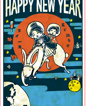 新年、明けましておめでとうございます。