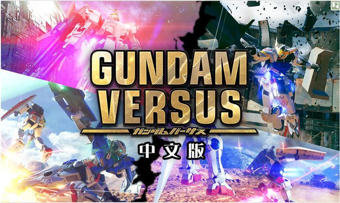 "Gundam Versus" Ganha Primeiro Trailer