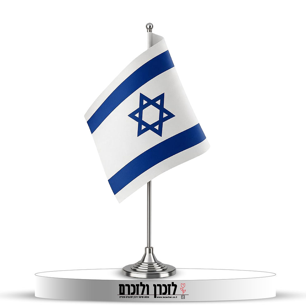 לזכרן ולזכרם - הדמיה של דגלון שולחני של מדינת ישראל