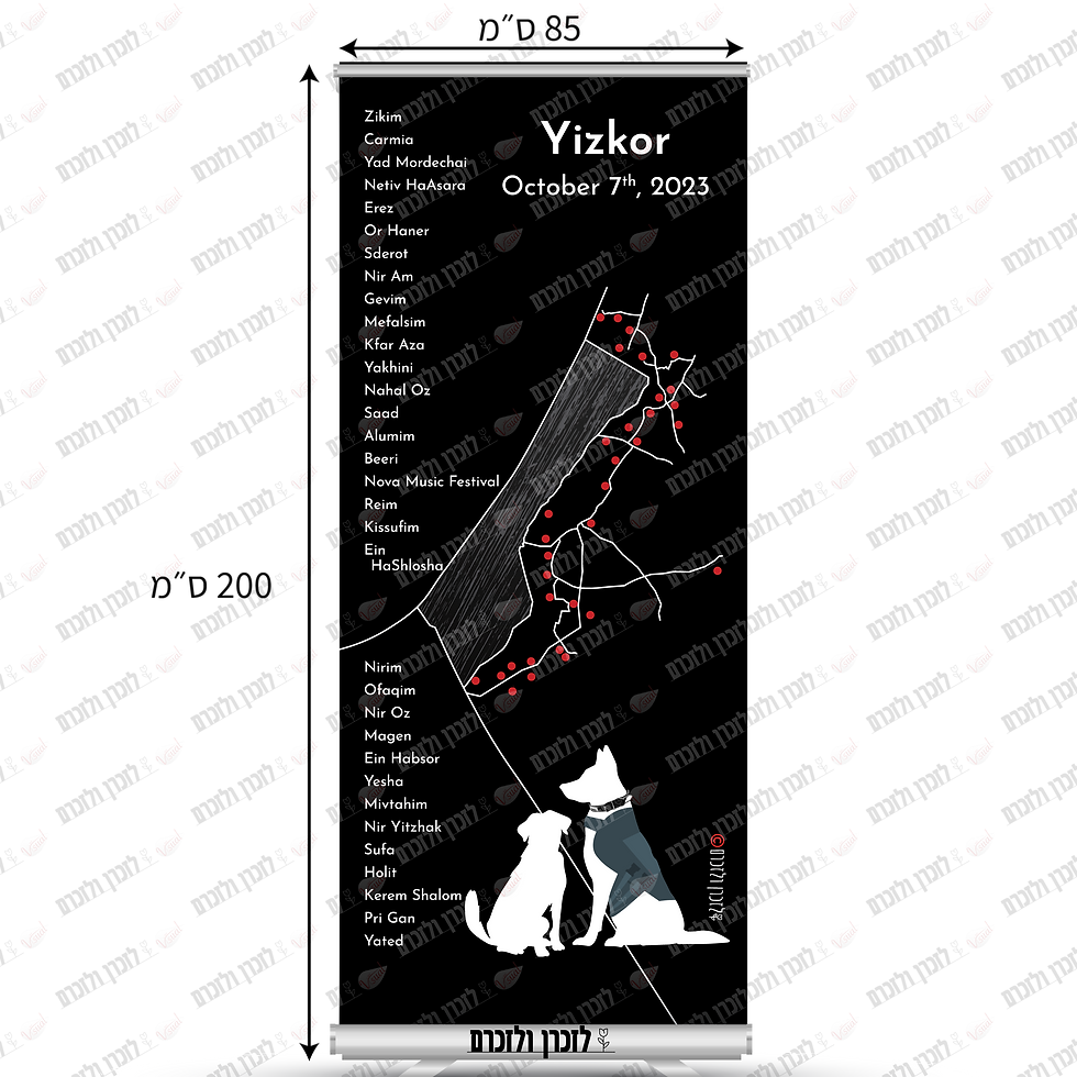 תמונה ממוזערת: Image of sign roll-up banner stand for memory of October 7th, 2023 with Four-Legged Dogs with dimensions 85*200 cm