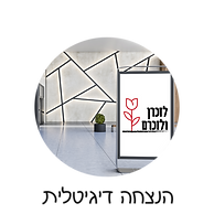 לזכרן ולזכרם - הנצחה דיגיטלית