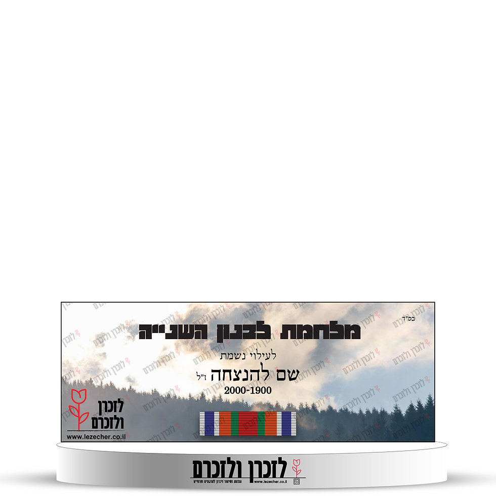 לזכרן ולזכרם – הדמיה של הצגת נר נשמה בכוס זכוכית לזיכרון חללי מלחמת לבנון השנייה