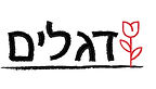 כותרת העמודים הפנימיים - דגלים