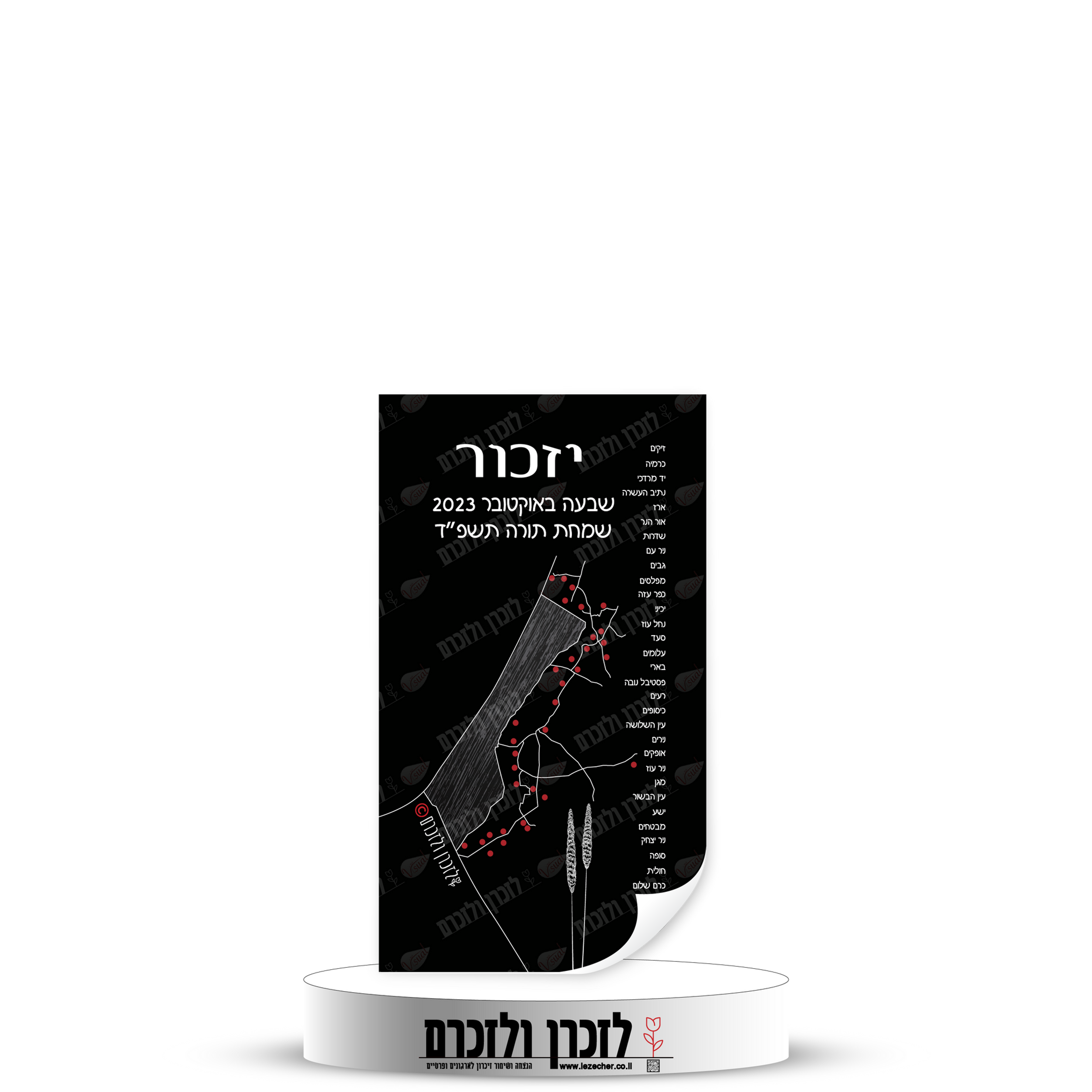 לזכרן ולזכרם – הצגת עיצוב של מדבקת דש מלבנית לזיכרון השבעה באוקטובר עם פרח החצב