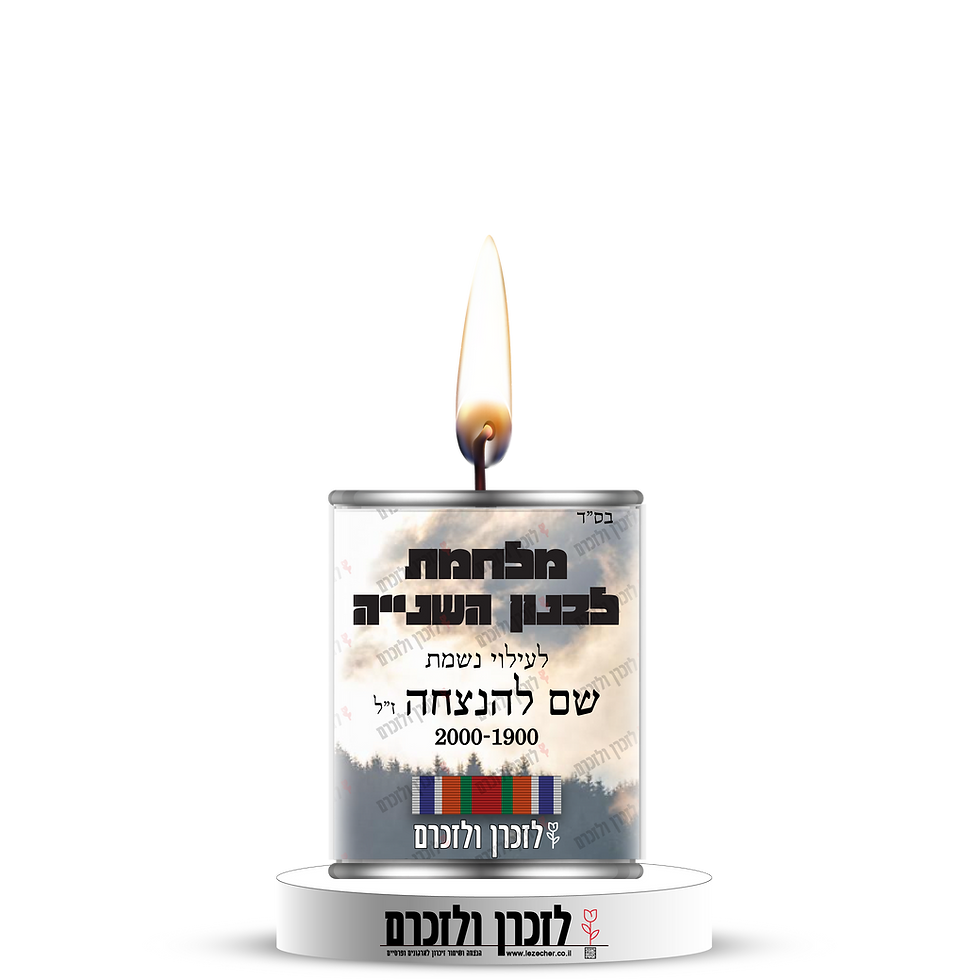לזכרן ולזכרם – הדמיה של נר נשמה בכוס פחית לזיכרון חללי מלחמת לבנון השנייה