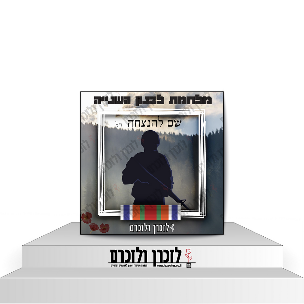 שֶׁלֶט שולחני מונח על מעמד של האתר לזכרן ולזכרם ובעיצוב מלחמת לבנון השנייה