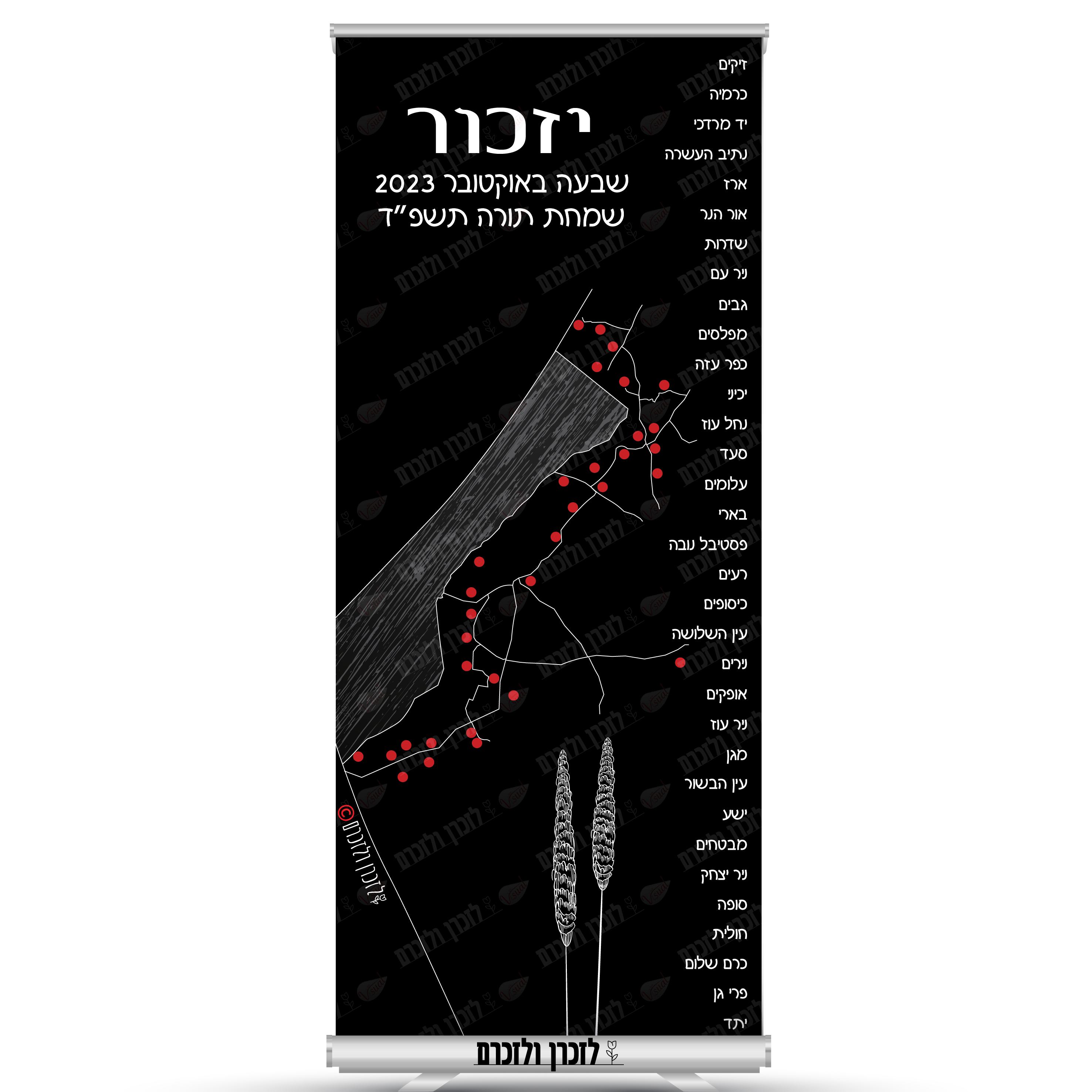 לזכרן ולזכרם – הצגת עיצוב של שלט רולאפ לזיכרון השבעה באוקטובר עם פרח החצב