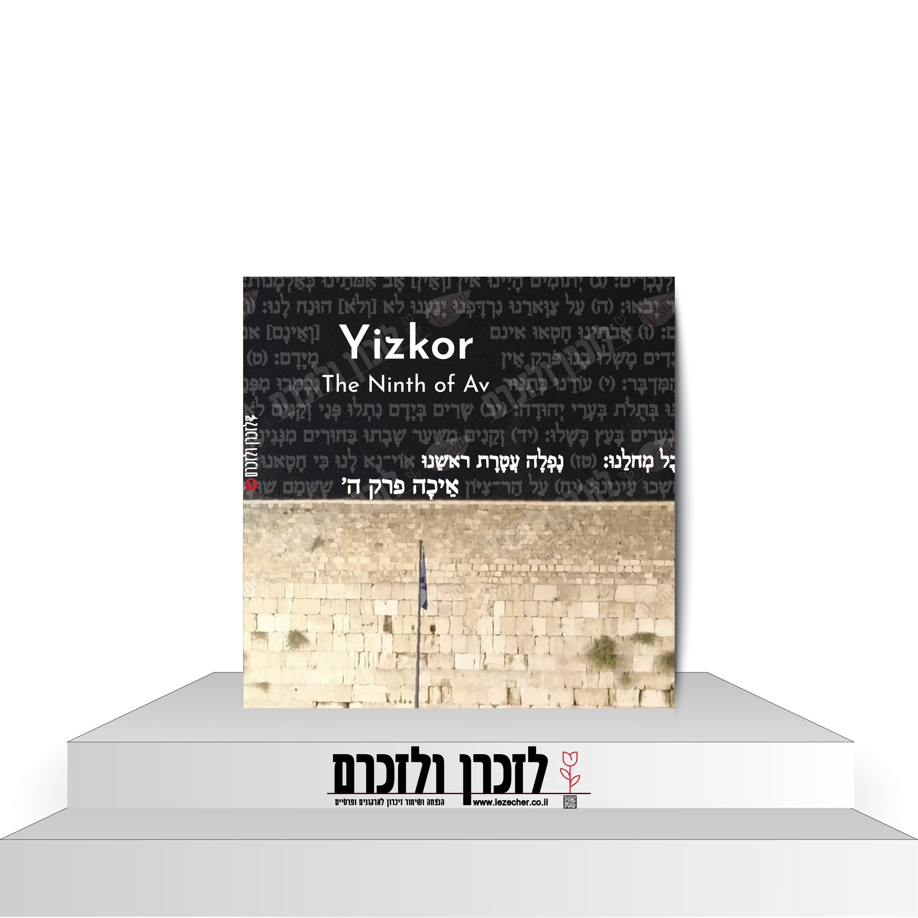 Memorial desk sign | The Ninth of Av