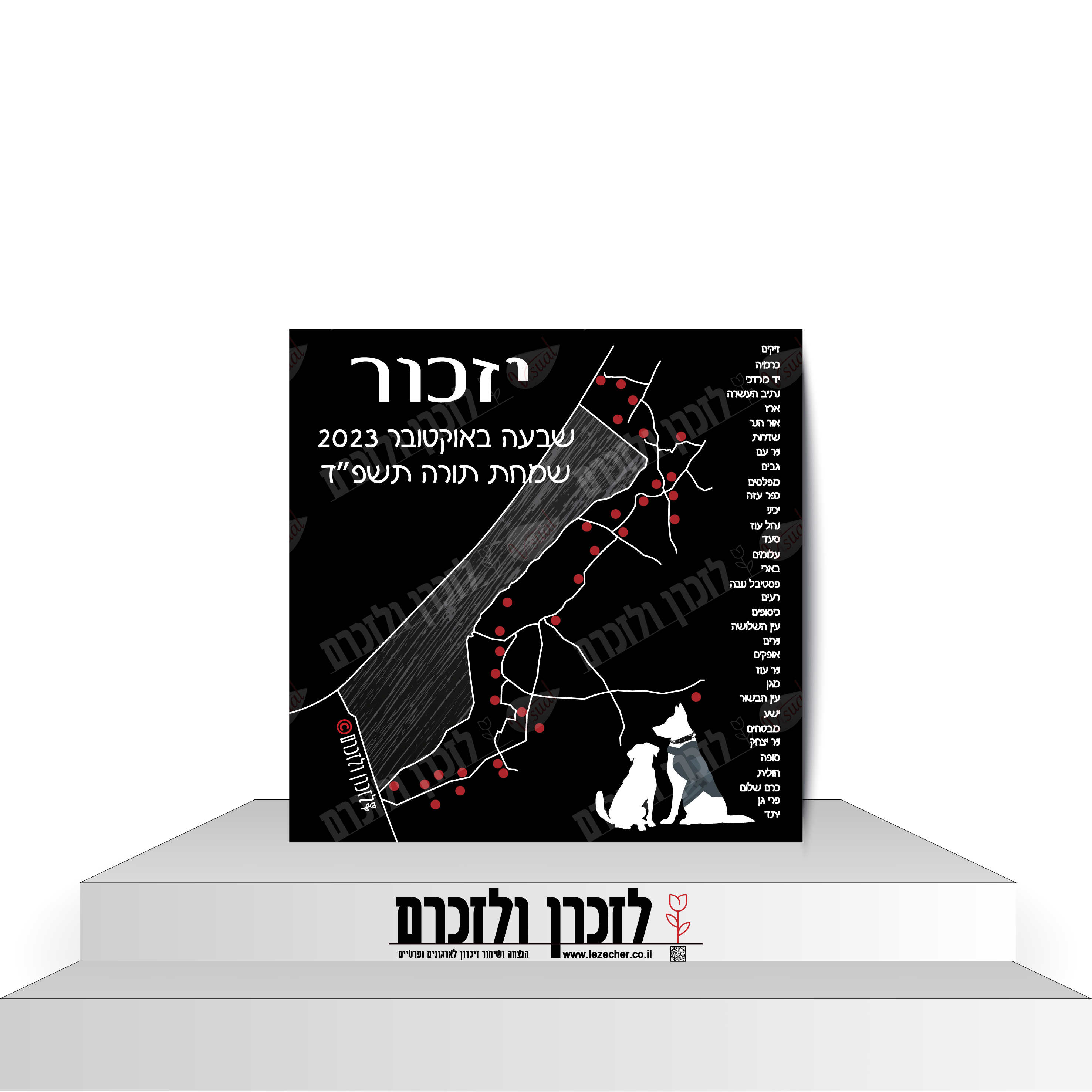 שלט שולחני עם סמלים לזיכרון ההולכים על ארבע במאורעות 7 באוקטובר 2023