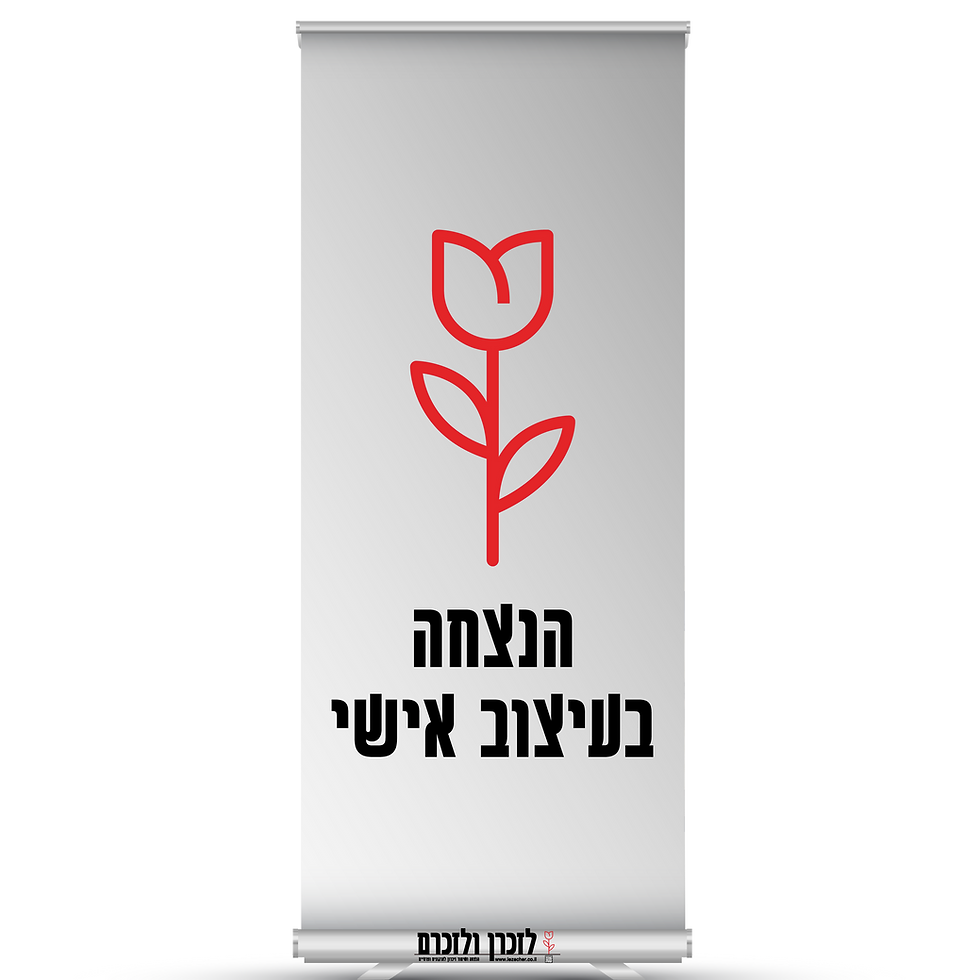 הדמיה של רולאפ על במה לבנה עם הסמל לזכרן ולזכרם