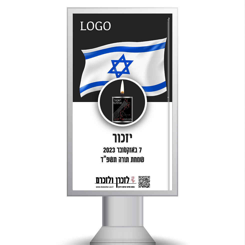 לזכרן ולזכרם - הדמיה של תמונה בעיצוב שבעה באוקטובר 2023 בתוך מסך מחשב לאורך