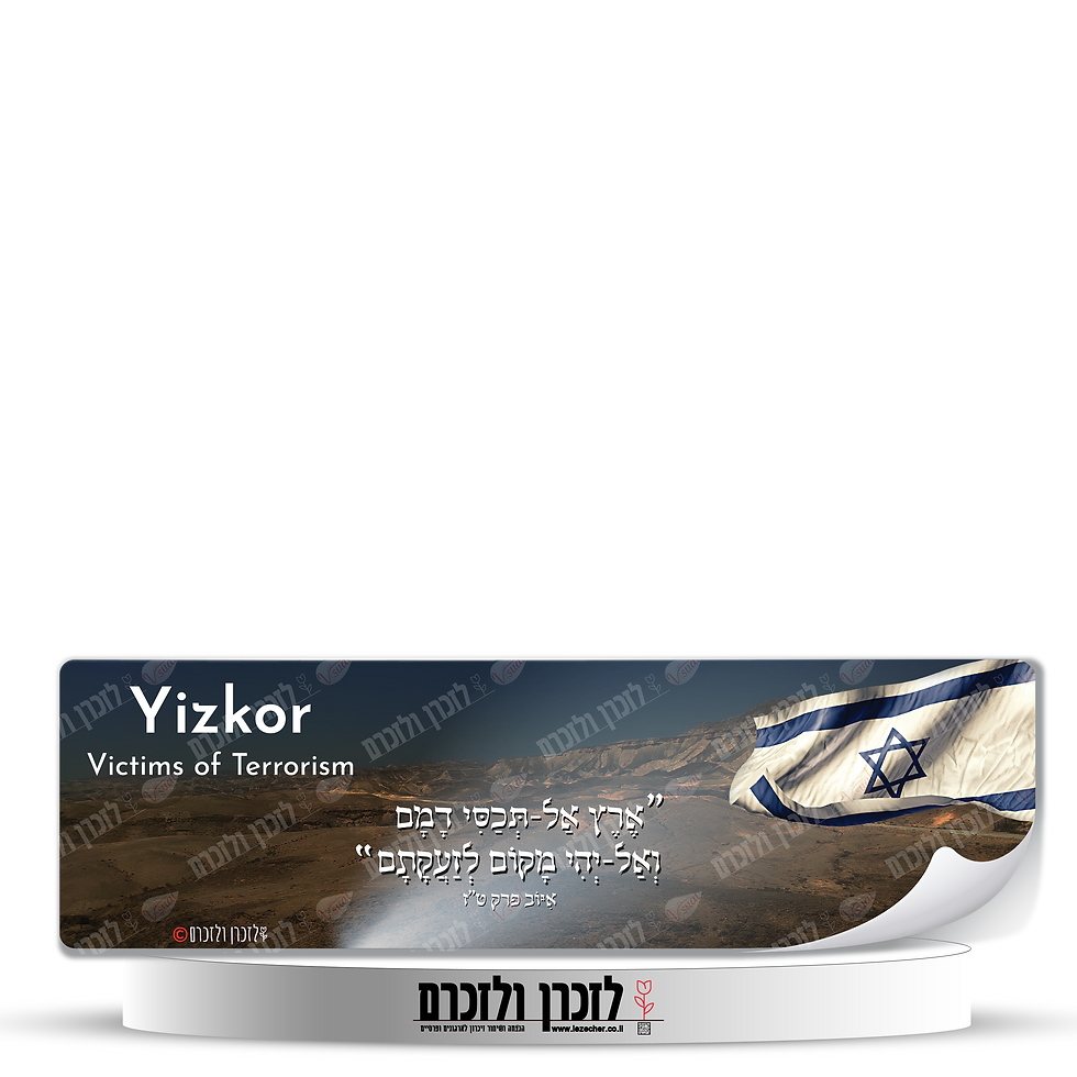 הצגת עיצוב של נר נשמה עם מדבקה של זיכרון חללי פעולות איבה בשפה האנגלית