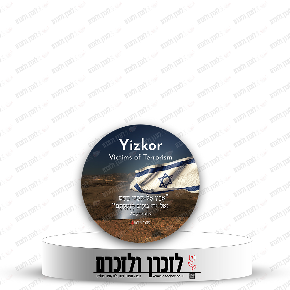 תמונה ממוזערת: Image of Round Lapel Pin for Victims of Terrorism