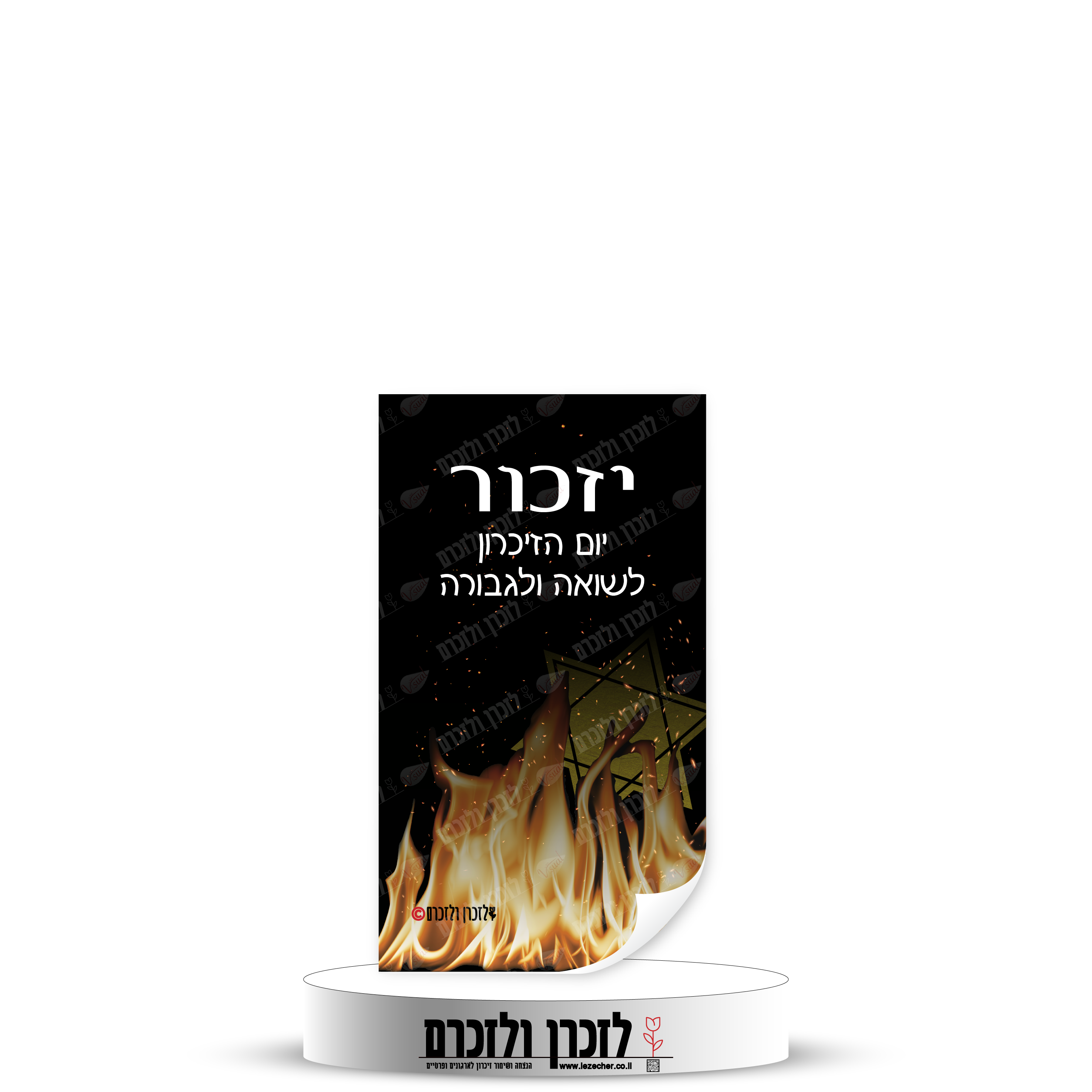 תמונה של מדבקת דש מלבנית לזיכרון השואה והגבורה