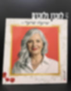 שלט שולחני עם תמונה ושם של הנפטרת או הנפטר
