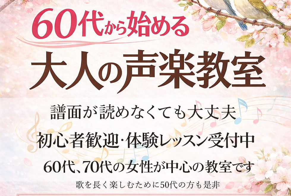 声楽ってたのしい!