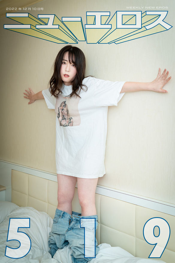 weekly neweros no.519