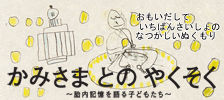 かみさまとのやくそく