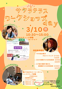 サクラテラスワークショップdayチラシ画像