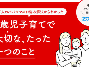 【0歳児夫婦向け】1万人のパパママのお悩み解決から生まれた0才児育児で大事な「たった一つのこと」