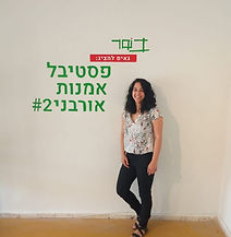 דנה גולדרינג פרופיל.jpg