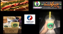 4 hilarious Brand Imitations in Iran