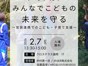 トークイベント:みんなでこどもの未来を守る