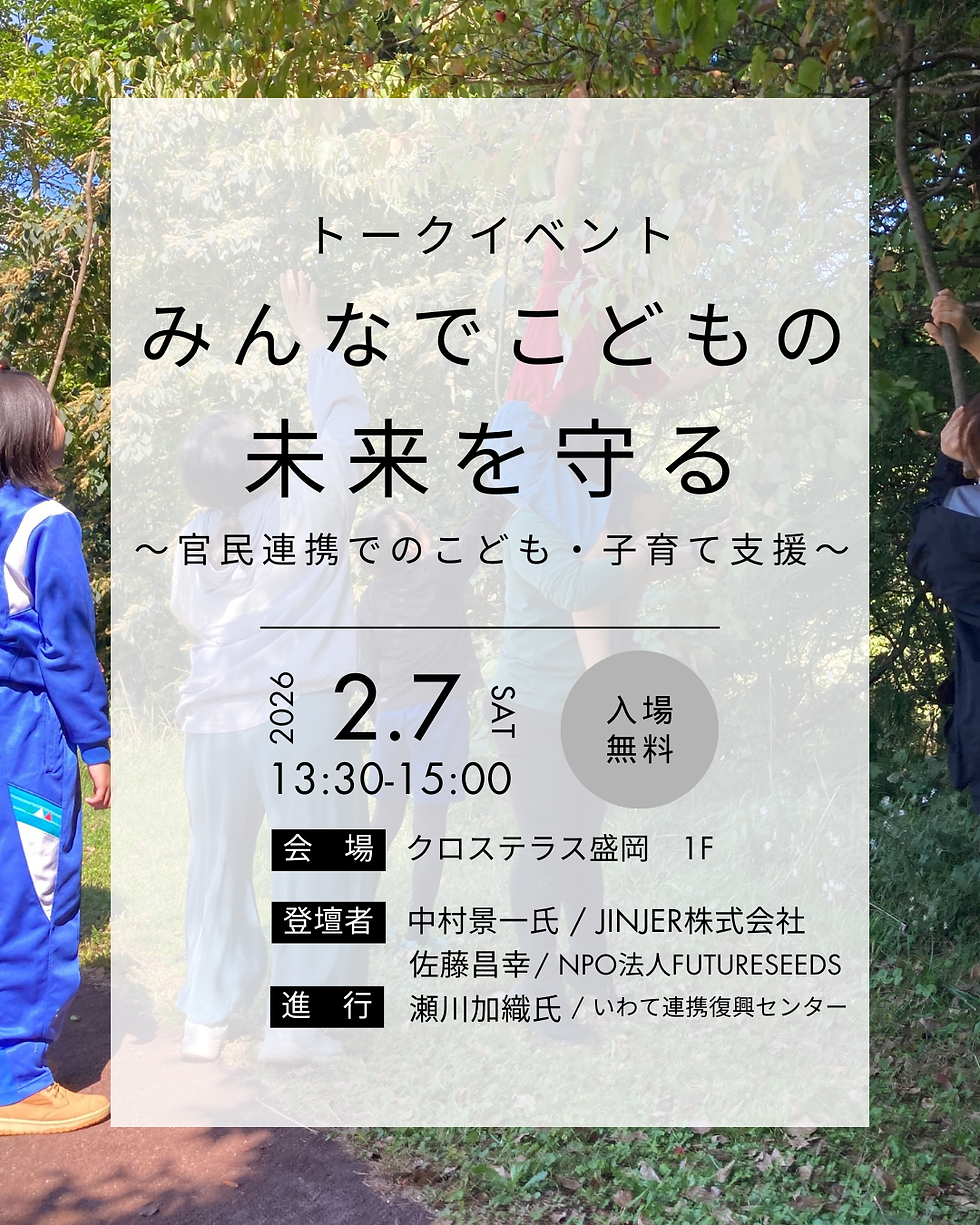 トークイベント:みんなでこどもの未来を守る