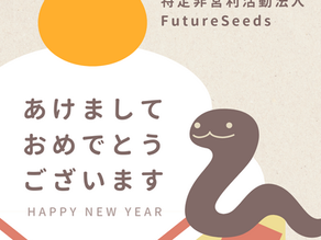 新年のご挨拶