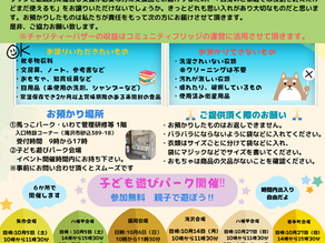 チャリティーバザーにご協力お願いします