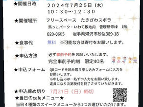 フリースペースたきざわスポラ1周年企画 「子どもがCAFÉ」開催について