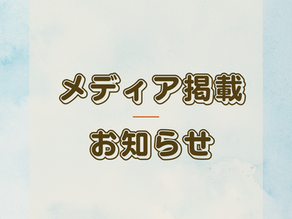 子どもがカフェを取材頂きました