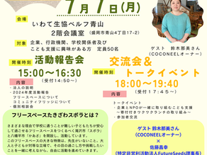 開催決定!2024年度活動報告会