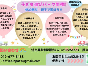 4/27・28開催!出張 子ども遊びパーク!
