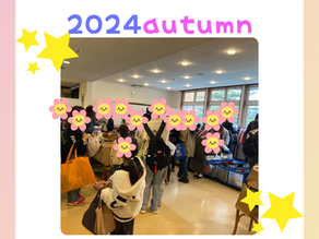 ワクワク子育てフェス2024 AUTUMN開催しました。