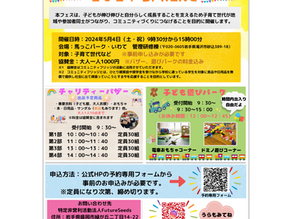 【5/4開催】ワクワク子育てフェス2024〜Spring〜